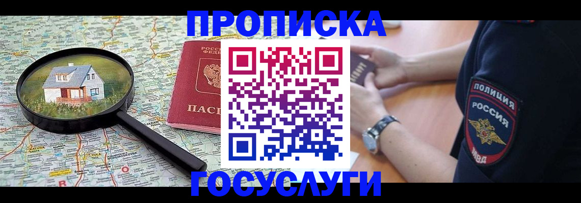 прописка ребенка в Пересвете