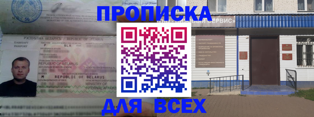 временная прописка в Пересвете
