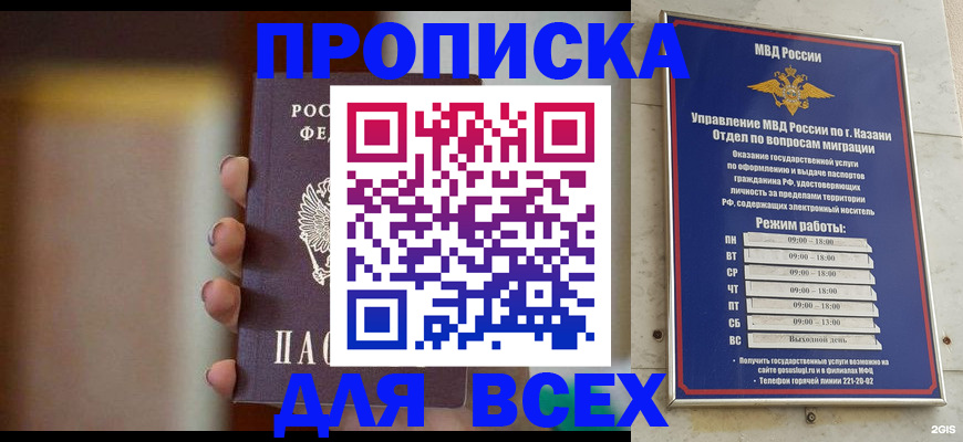 прописка законно в Пересвете